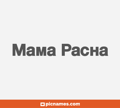 Mama Pacha